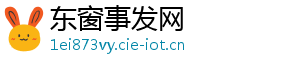 东窗事发网